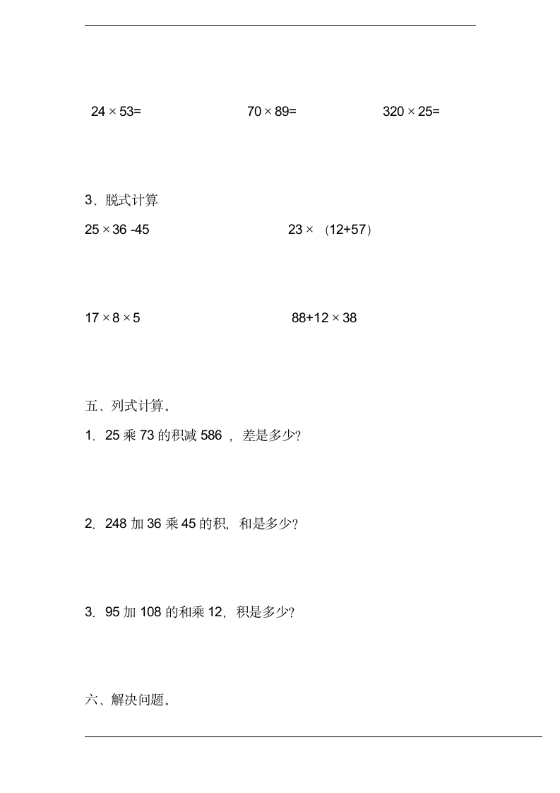 三年级数学下册乘法单元测试卷.doc第3页