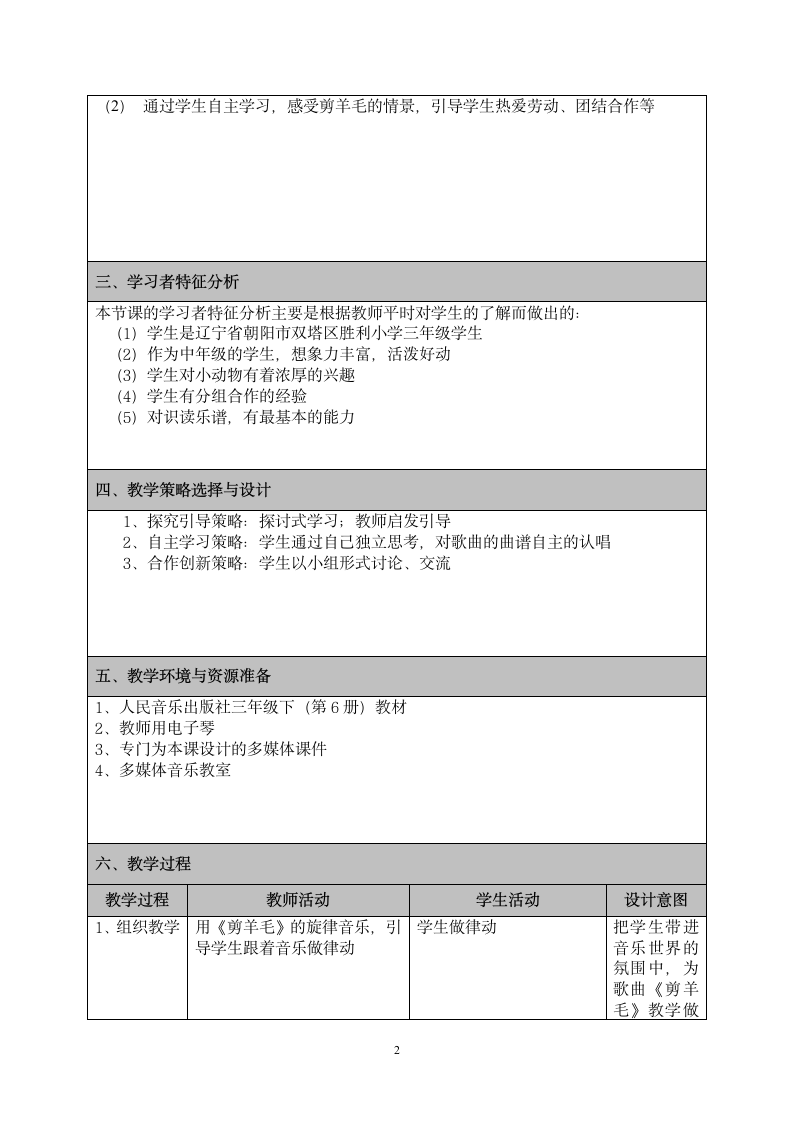 三年级下册音乐教案-6 《剪羊毛》人音版 （表格式）.doc第2页