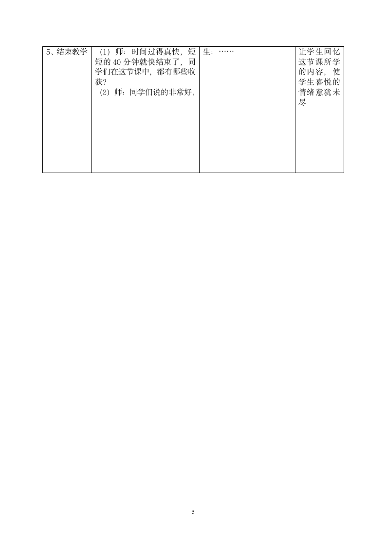 三年级下册音乐教案-6 《剪羊毛》人音版 （表格式）.doc第5页