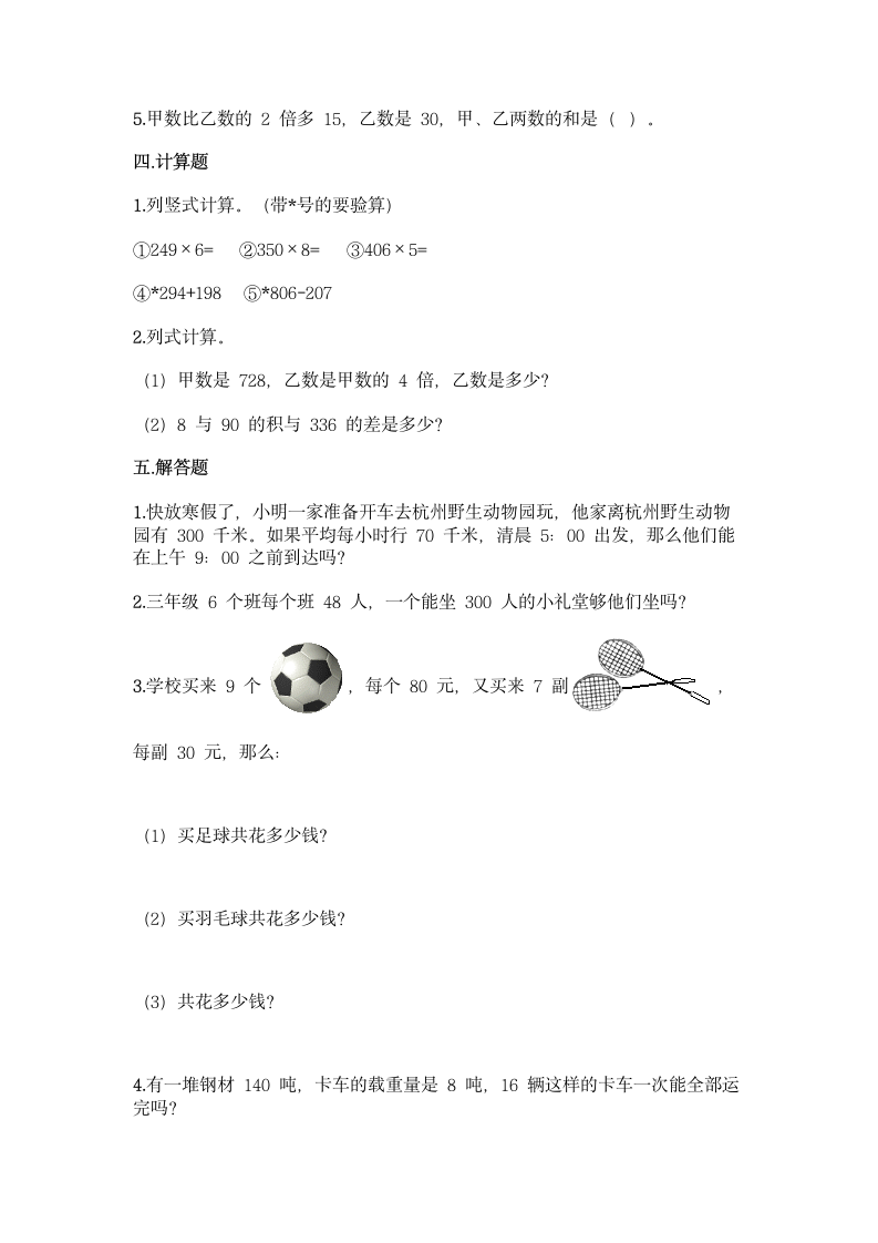 北师大版 三年级上册数学 第六单元 乘法 同步练习题 （含答案）.doc第2页