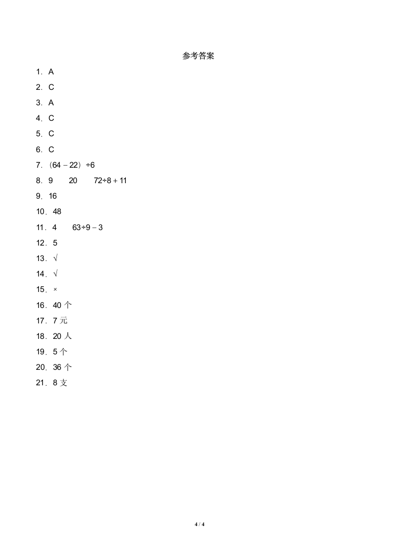 三年级数学北师大版上册第1章《综合练习》（含答案）.doc第4页