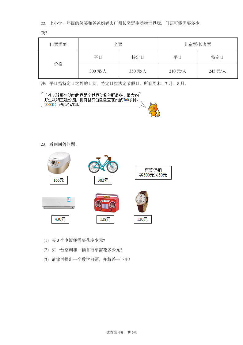 人教版三年级上册数学多位数乘一位数解答题专题训练（无答案）.doc第4页