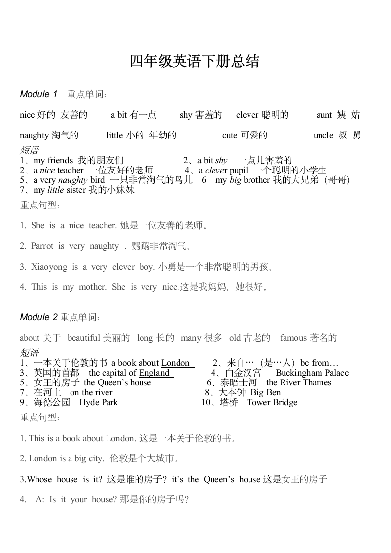 英语四年级知识点总结复习资料.doc第1页