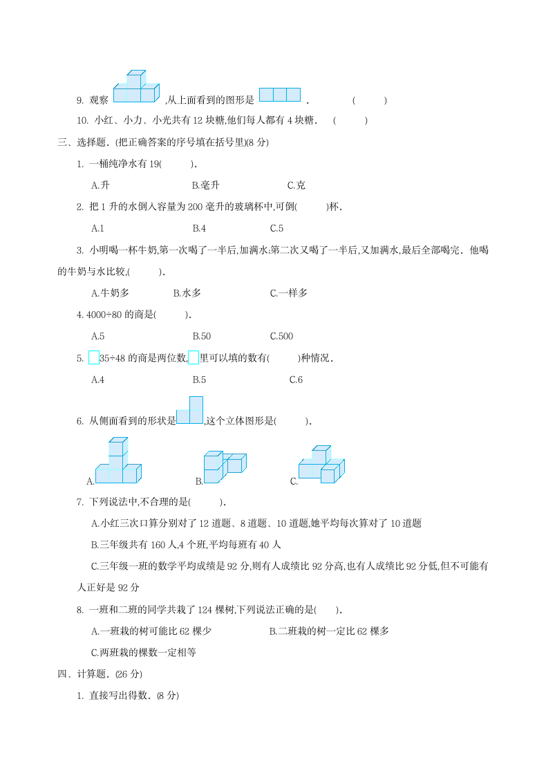 四年级数学上册期中检测卷.docx第2页