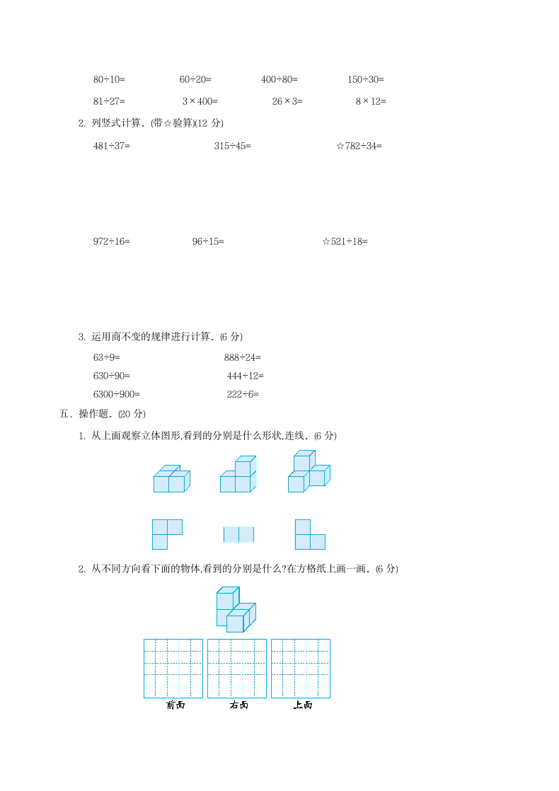 四年级数学上册期中检测卷.docx第3页