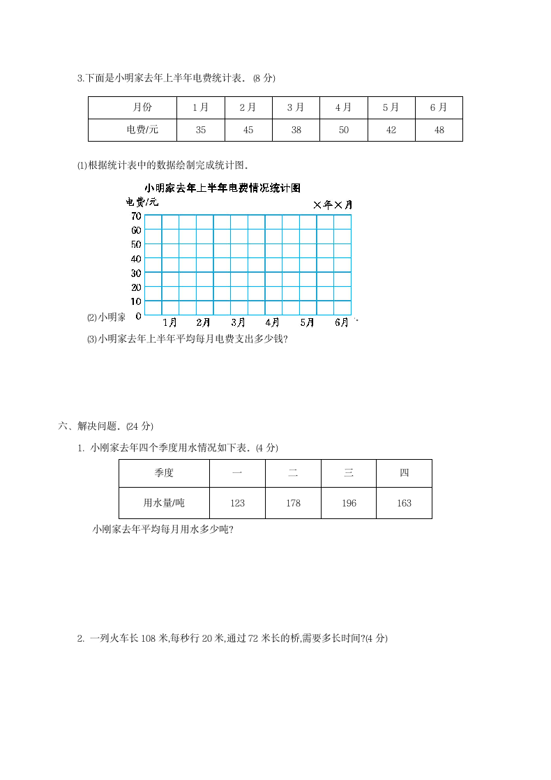 四年级数学上册期中检测卷.docx第4页