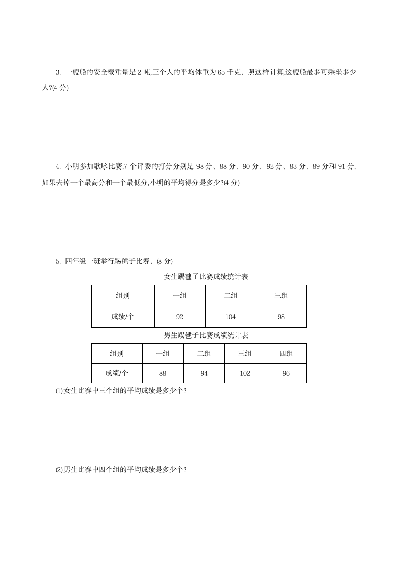 四年级数学上册期中检测卷.docx第5页