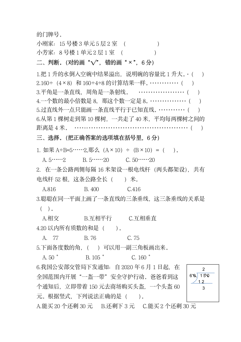 冀教版四年级上第一学期数学期末测试题（word版 有答案）.doc第2页