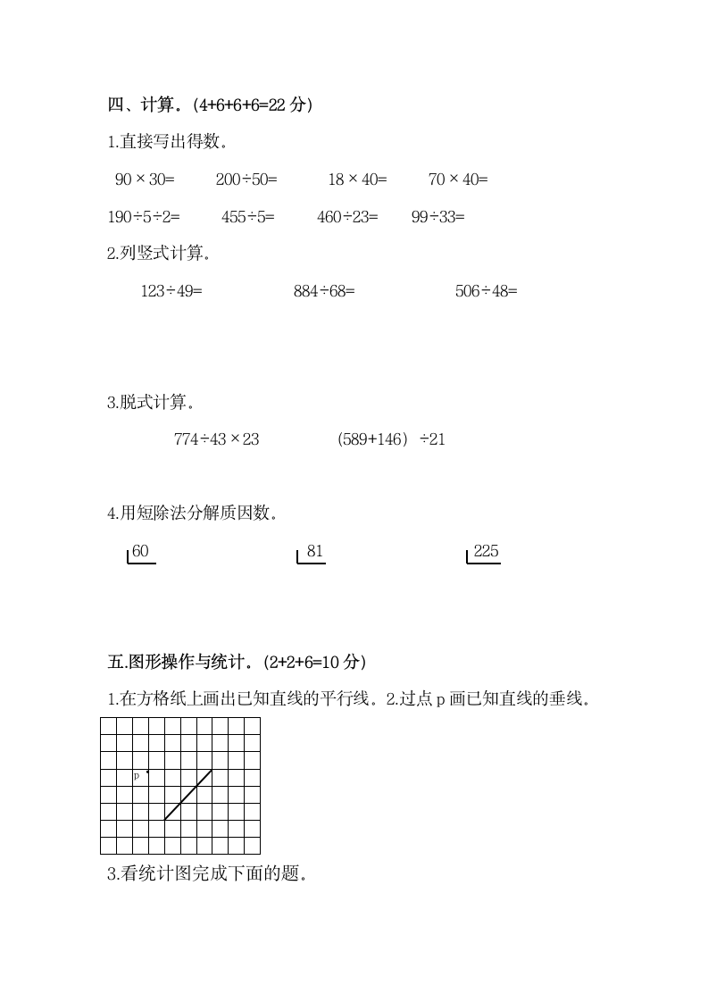 冀教版四年级上第一学期数学期末测试题（word版 有答案）.doc第3页