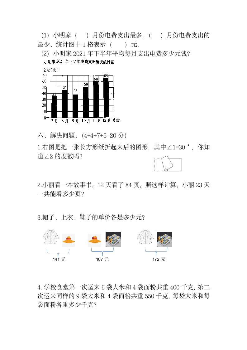 冀教版四年级上第一学期数学期末测试题（word版 有答案）.doc第4页