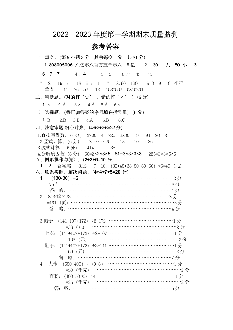 冀教版四年级上第一学期数学期末测试题（word版 有答案）.doc第5页