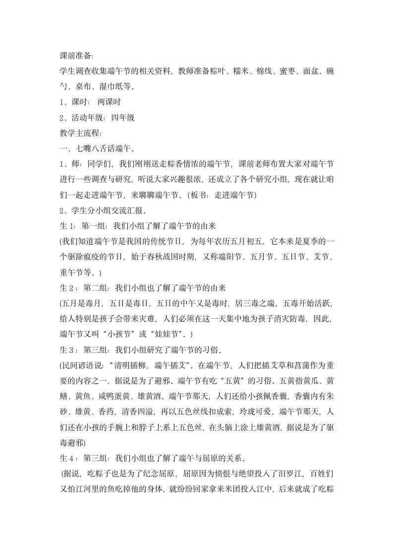 四年级下册综合实践活动教案-端午粽香浓情进社区活动指导课 全国通用.doc第2页