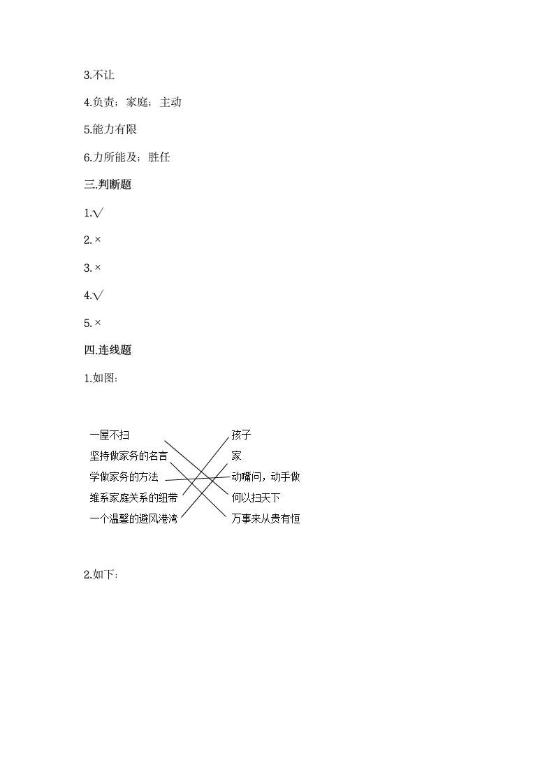 统编版四年级上册道德与法治试题期中达标测试题（word版 含答案）.doc第5页