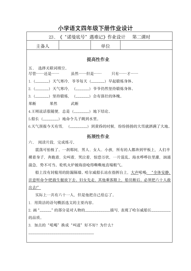 23 “诺曼底号”遇难记  课时作业  小学语文四年级下册（ 无答案）.doc第2页