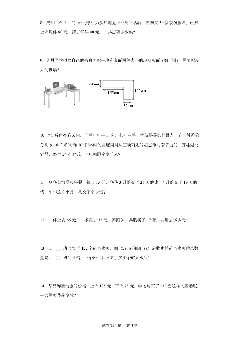 人教版四年级下册数学第三单元运算定律应用题训练（含答案）.doc第2页