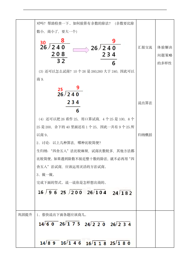 小学数学人教版四年级上册《第四课时笔算除法例5》教案.docx第2页