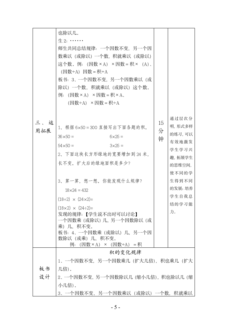 四年级上册数学 4.3 积的变化规律表格式 教案 人教新课标.doc第5页