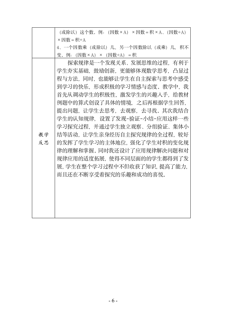 四年级上册数学 4.3 积的变化规律表格式 教案 人教新课标.doc第6页