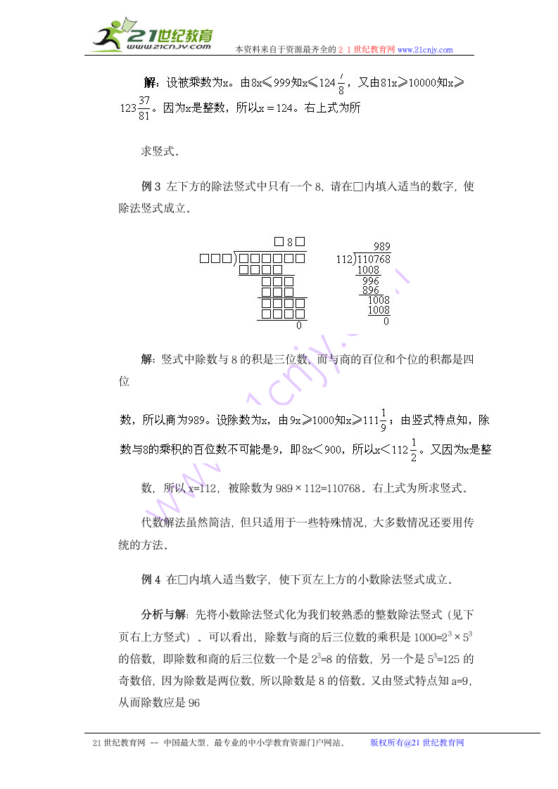 奥数讲座 五年级数字谜（二）.doc第2页