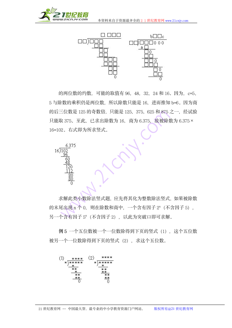 奥数讲座 五年级数字谜（二）.doc第3页