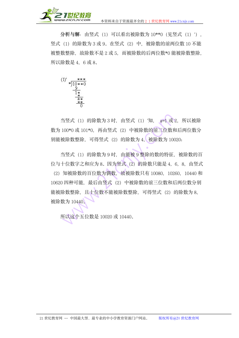 奥数讲座 五年级数字谜（二）.doc第4页