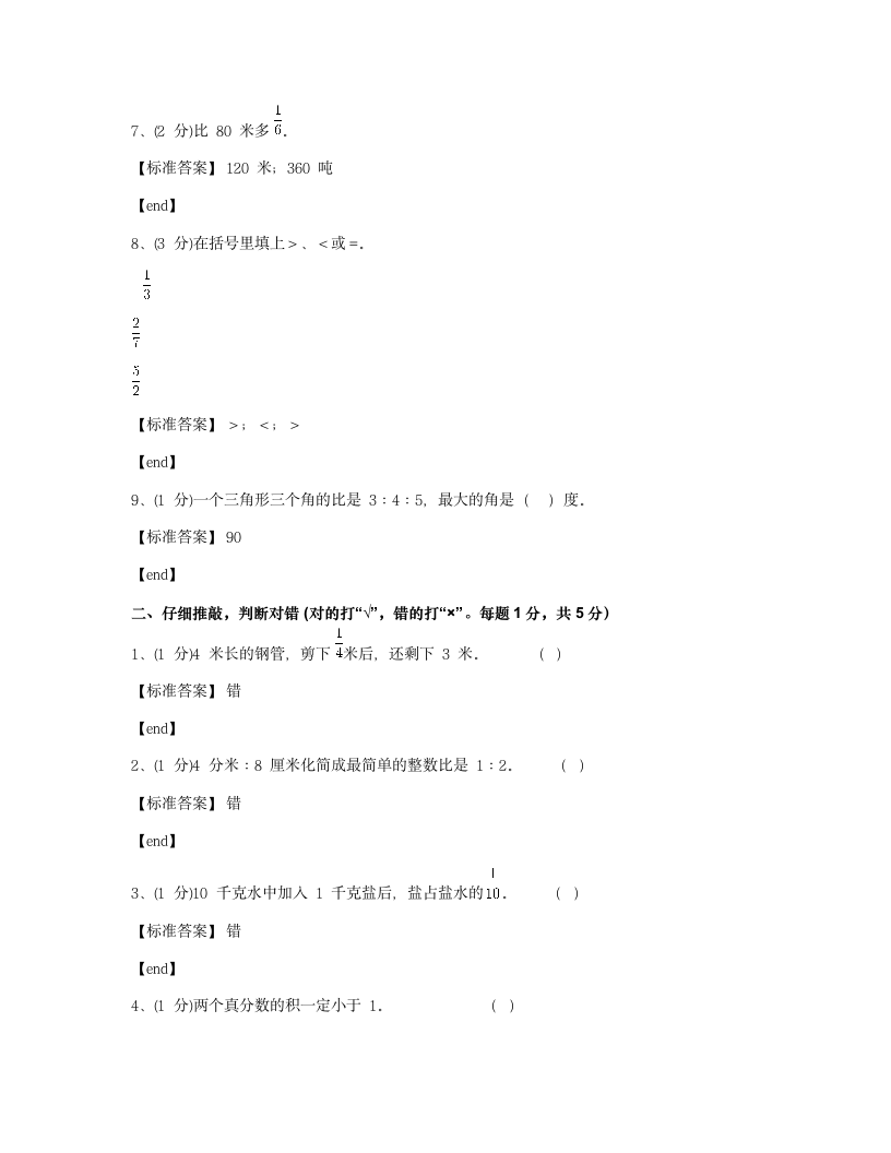 六年级数学中期学业水平检测.docx第2页