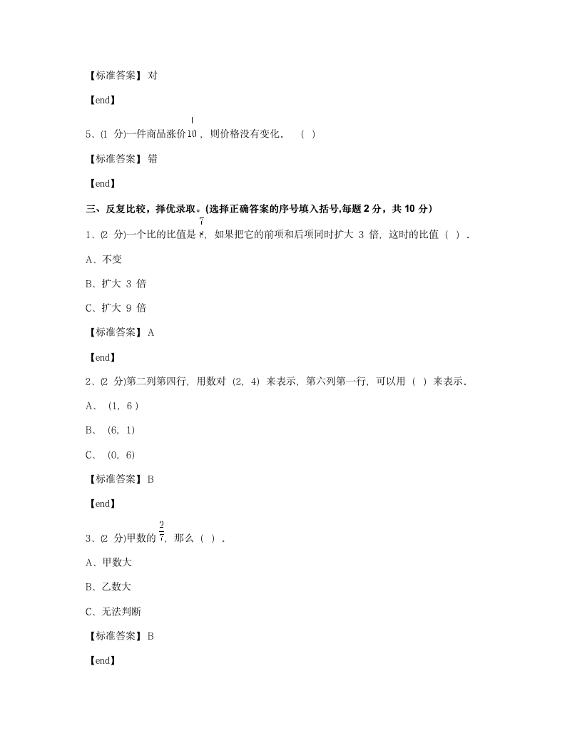 六年级数学中期学业水平检测.docx第3页