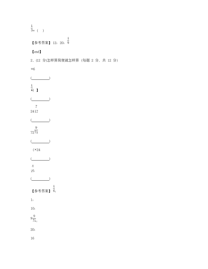 六年级数学中期学业水平检测.docx第5页