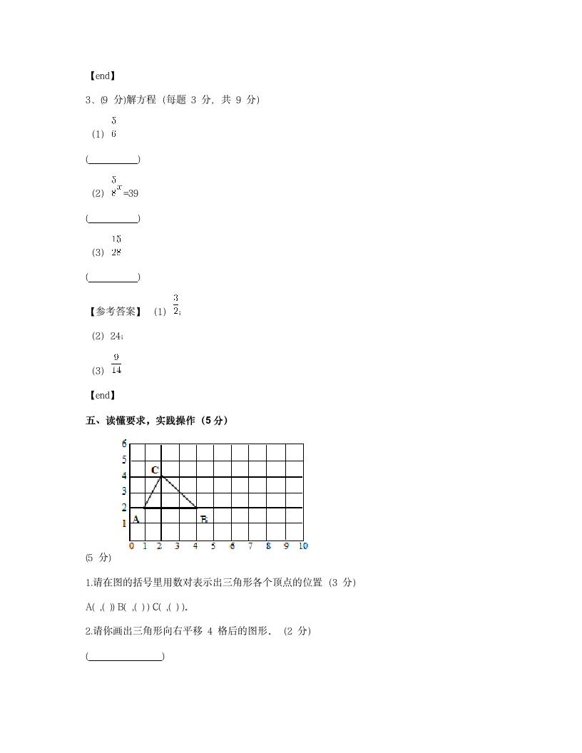 六年级数学中期学业水平检测.docx第6页