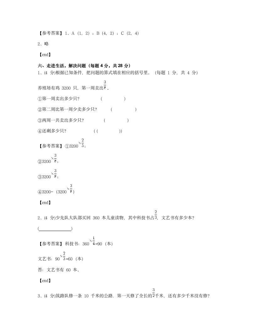 六年级数学中期学业水平检测.docx第7页