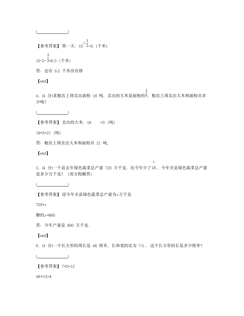 六年级数学中期学业水平检测.docx第8页