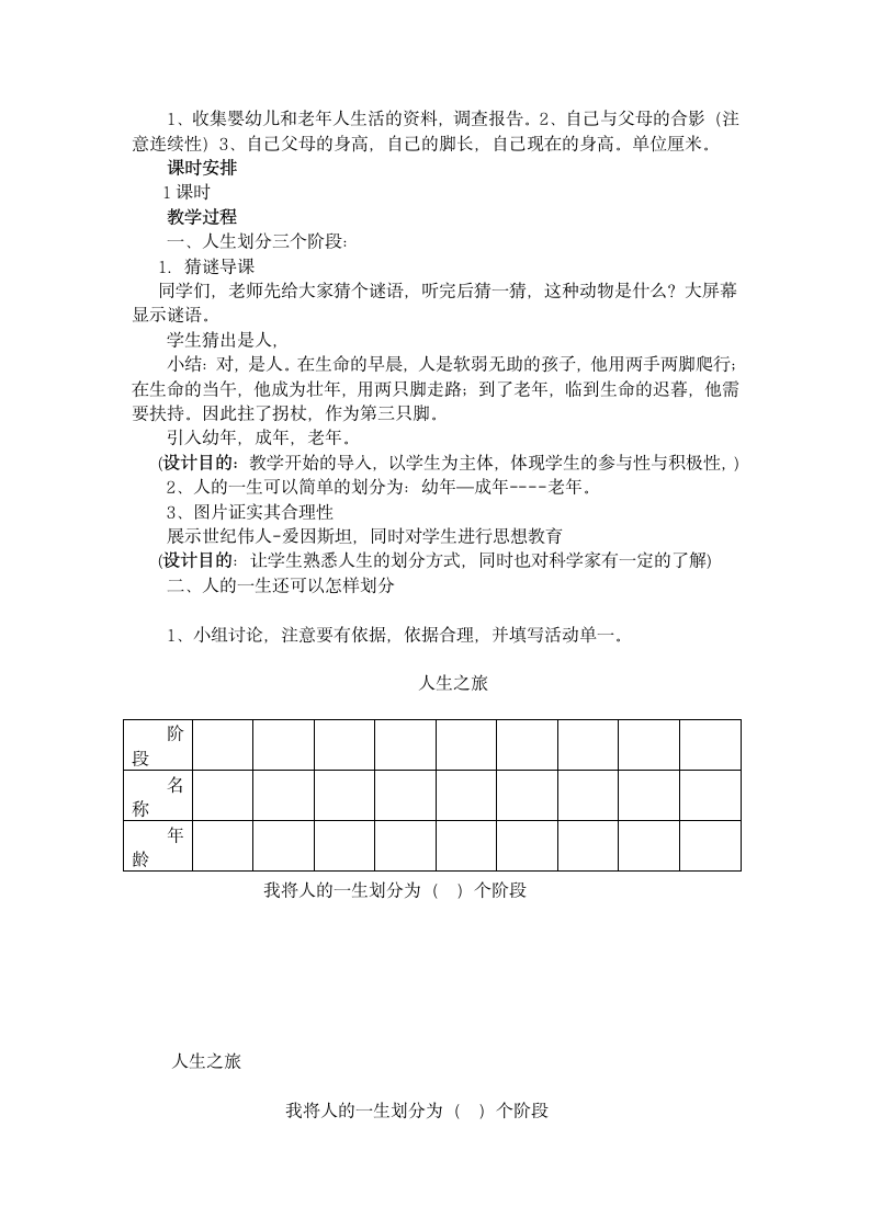 六年级下册科学1.3人生之旅 教案 苏教版.doc第2页