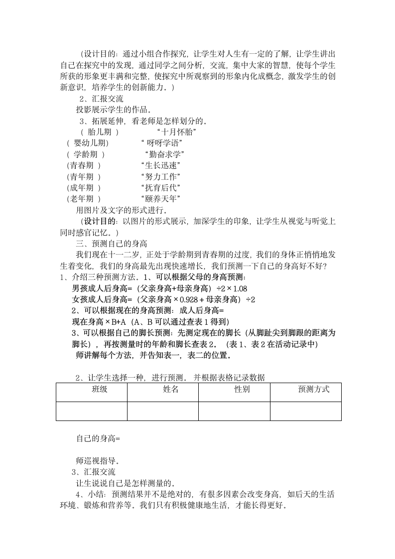 六年级下册科学1.3人生之旅 教案 苏教版.doc第3页