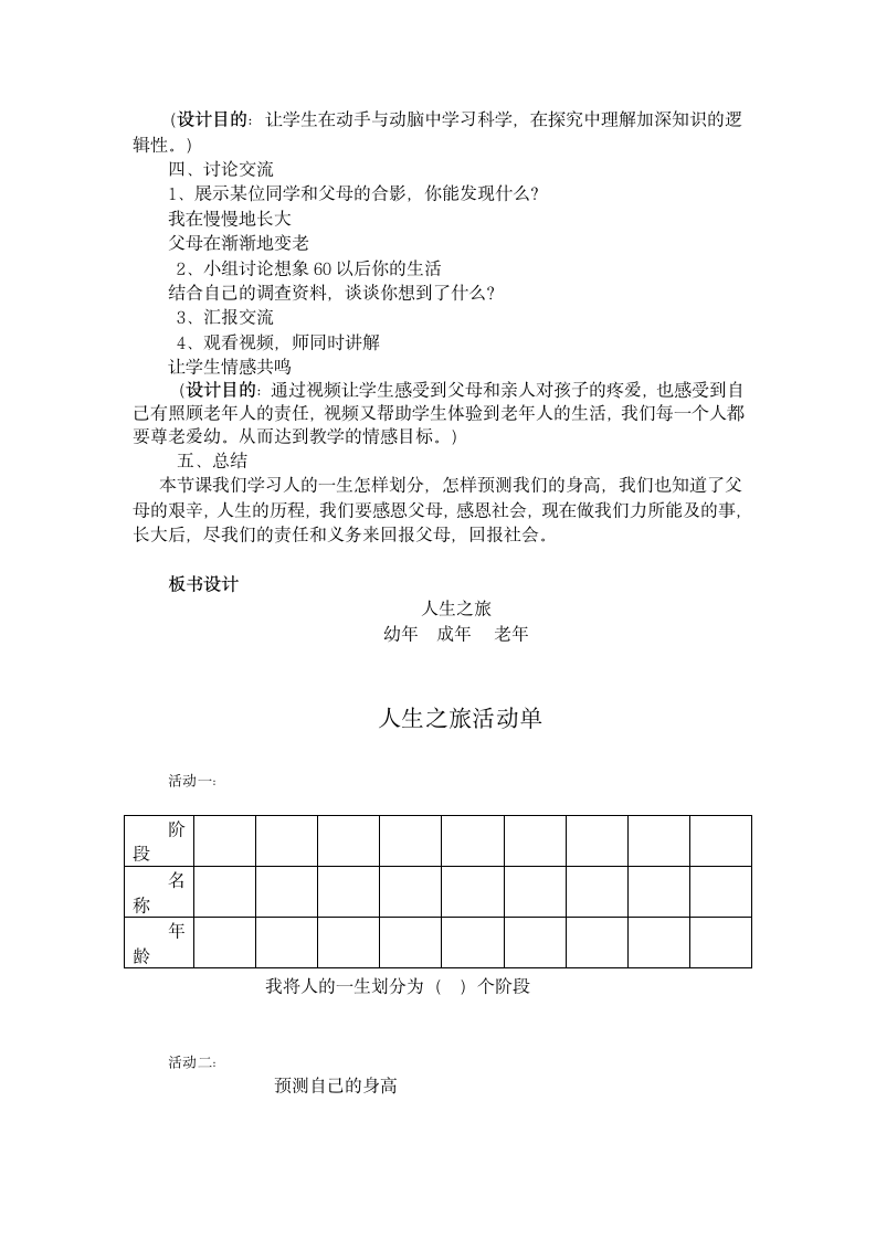 六年级下册科学1.3人生之旅 教案 苏教版.doc第4页