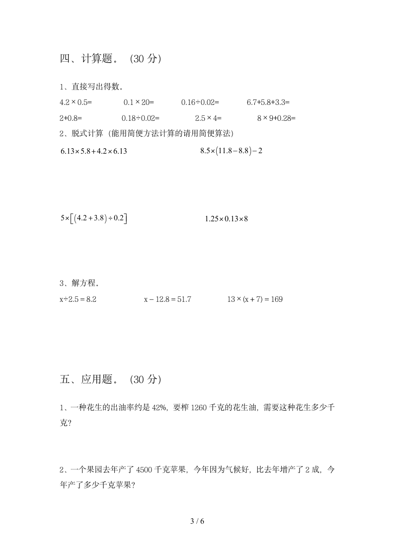 六年级下册数学期末检测 苏教版 含答案.doc第3页