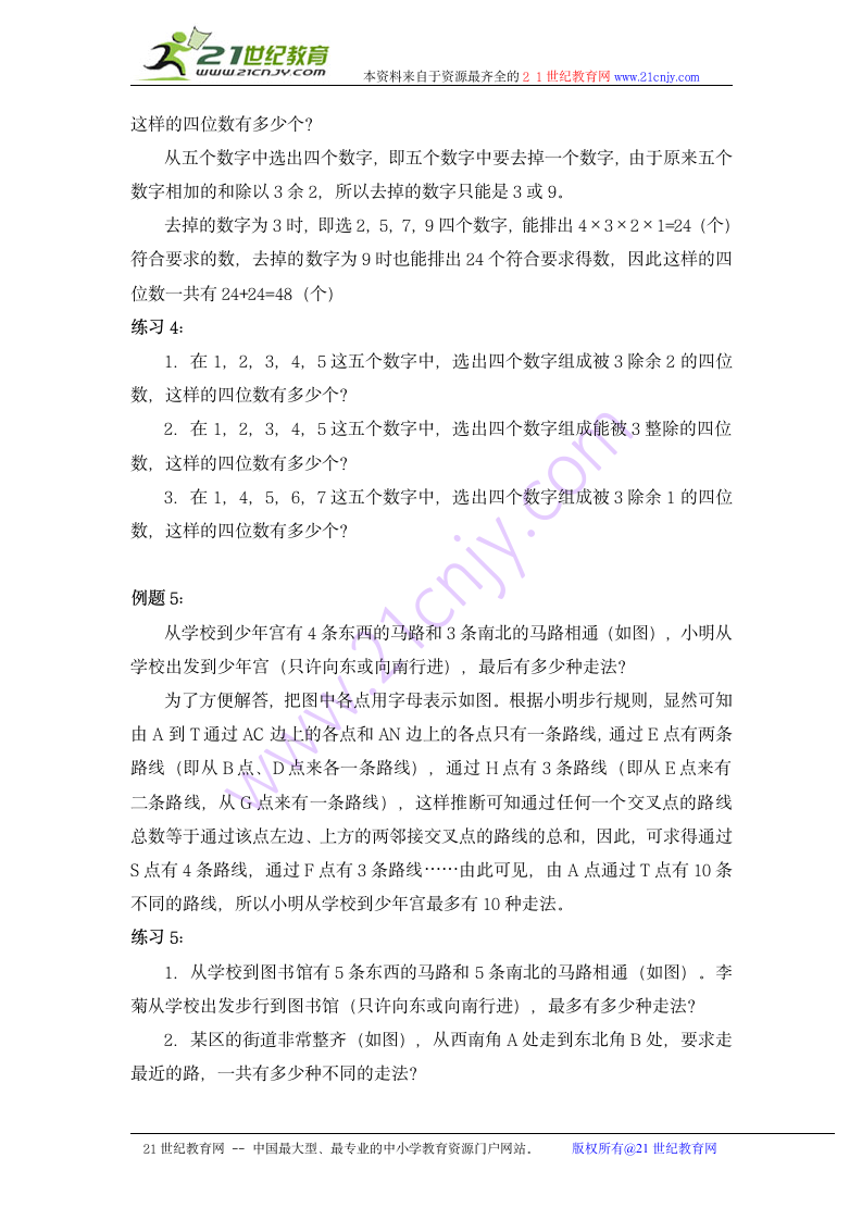 奥数讲座 六年级乘法和加法原理.doc第3页