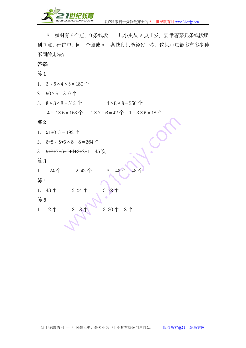 奥数讲座 六年级乘法和加法原理.doc第4页