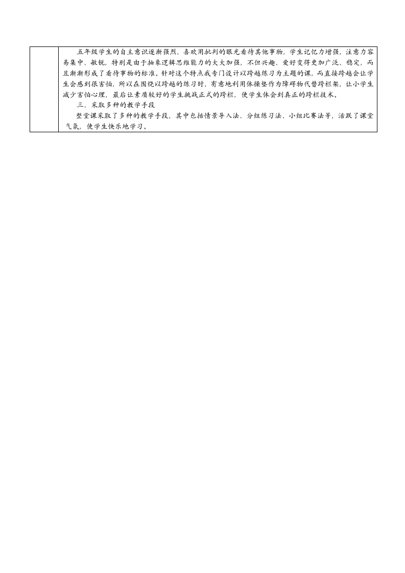 六年级体育教案 -跨栏跑 全国通用.doc第3页