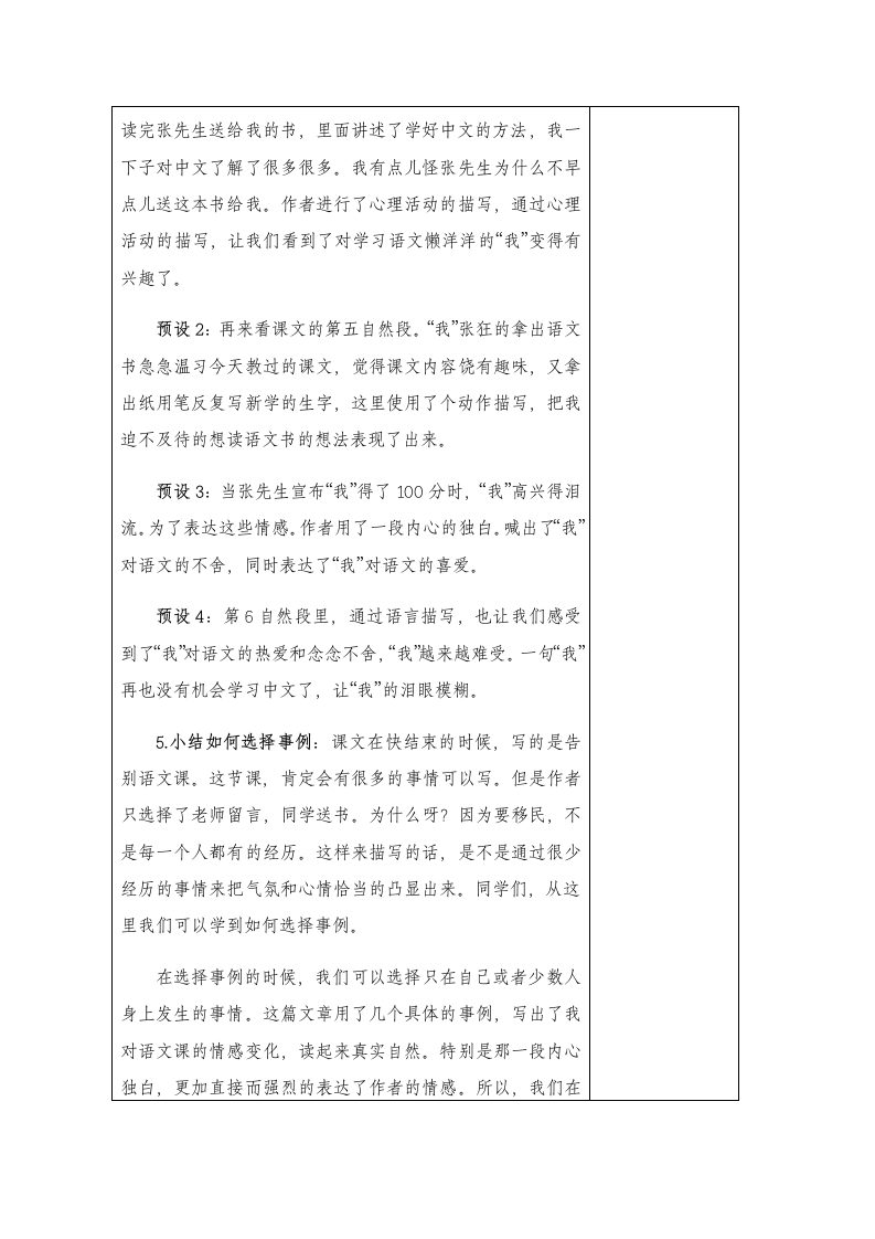 六年级语文下册第三单元习作例文教案.doc第3页