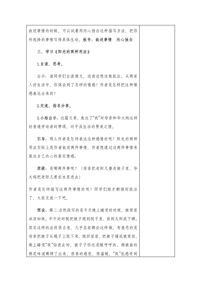 六年级语文下册第三单元习作例文教案.doc第4页