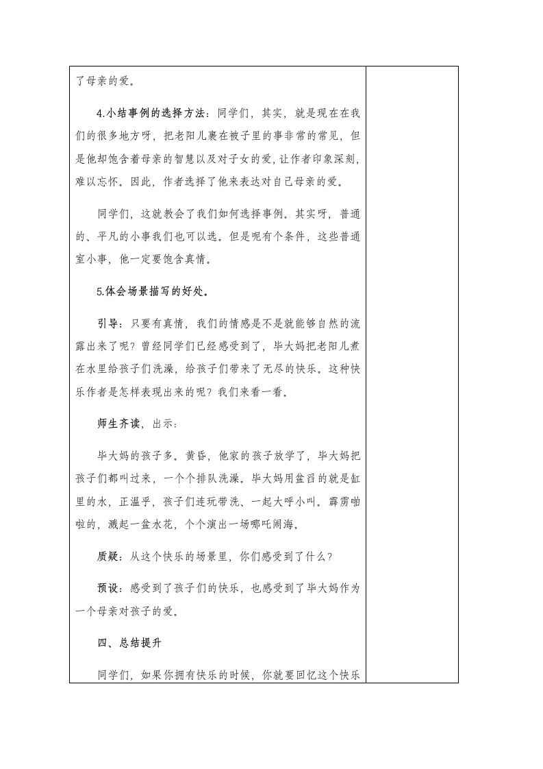 六年级语文下册第三单元习作例文教案.doc第5页