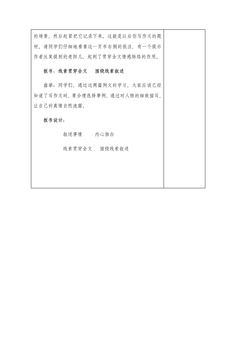 六年级语文下册第三单元习作例文教案.doc第6页