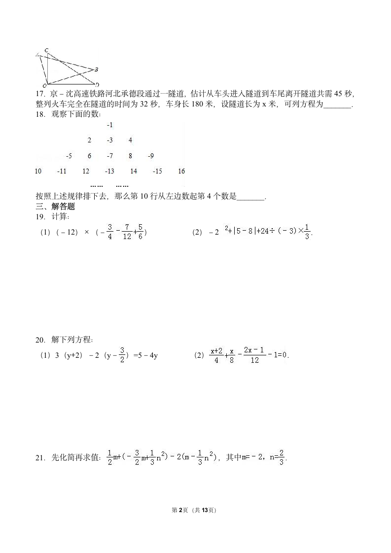 七年级上册期末数学试卷.docx第2页