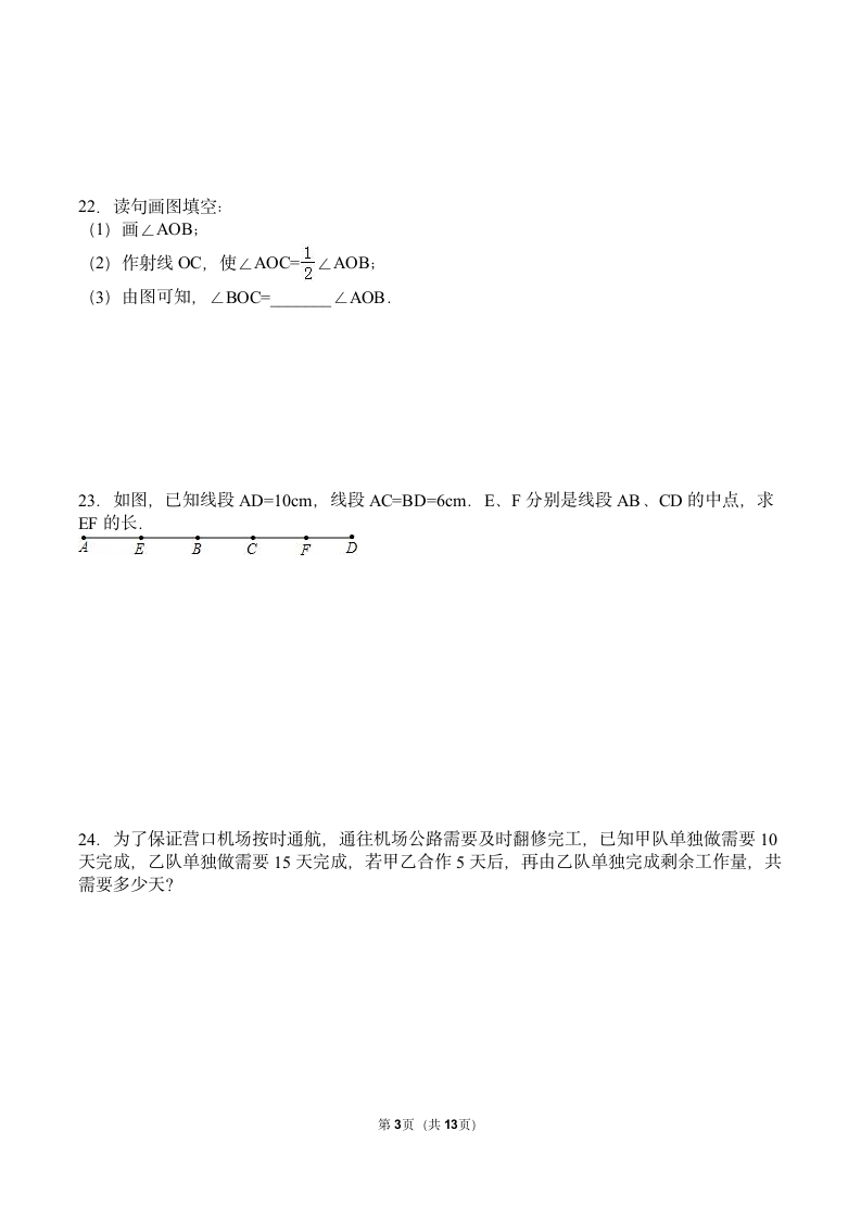 七年级上册期末数学试卷.docx第3页