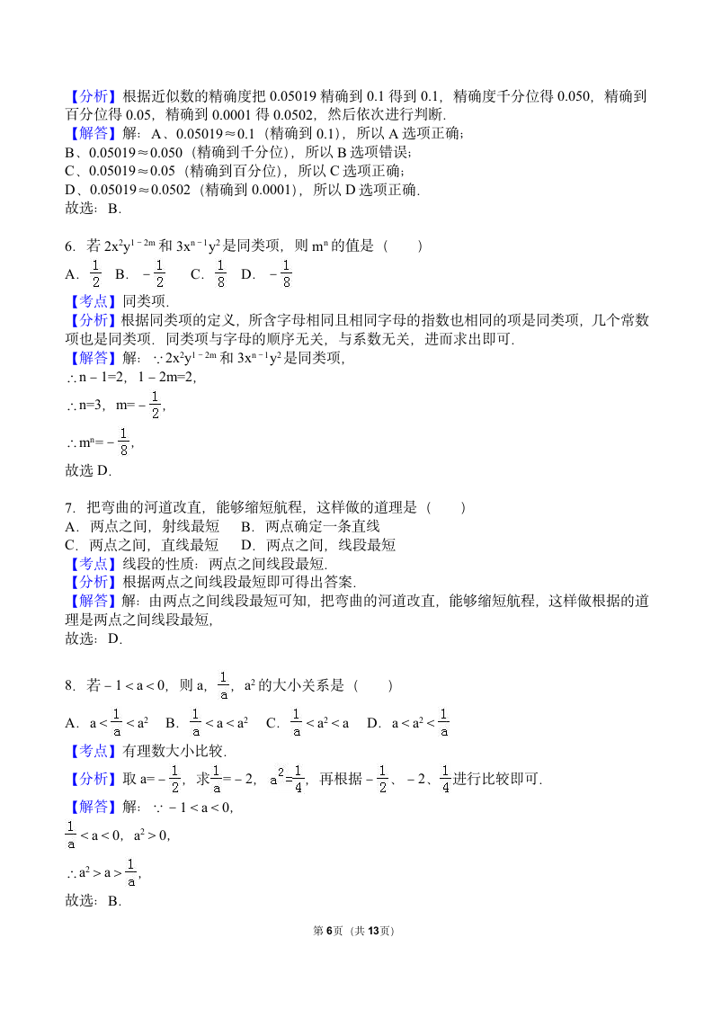 七年级上册期末数学试卷.docx第6页