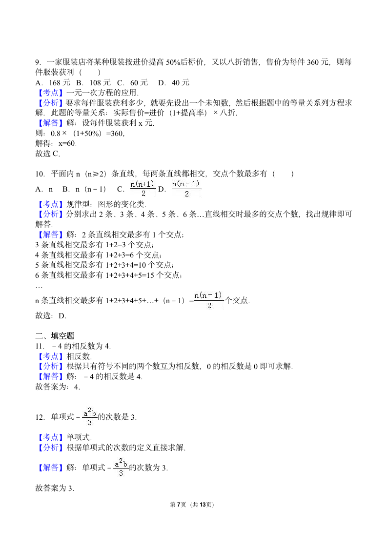 七年级上册期末数学试卷.docx第7页