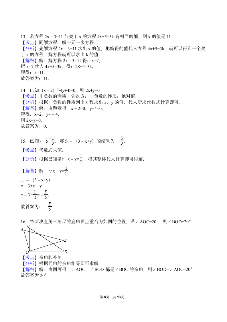 七年级上册期末数学试卷.docx第8页