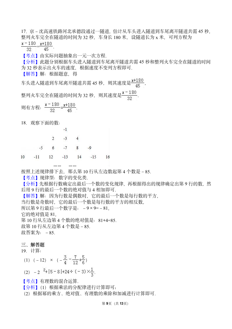 七年级上册期末数学试卷.docx第9页