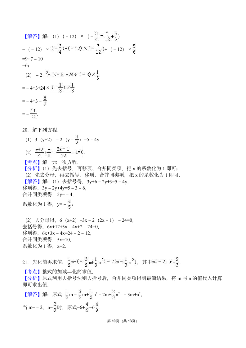 七年级上册期末数学试卷.docx第10页