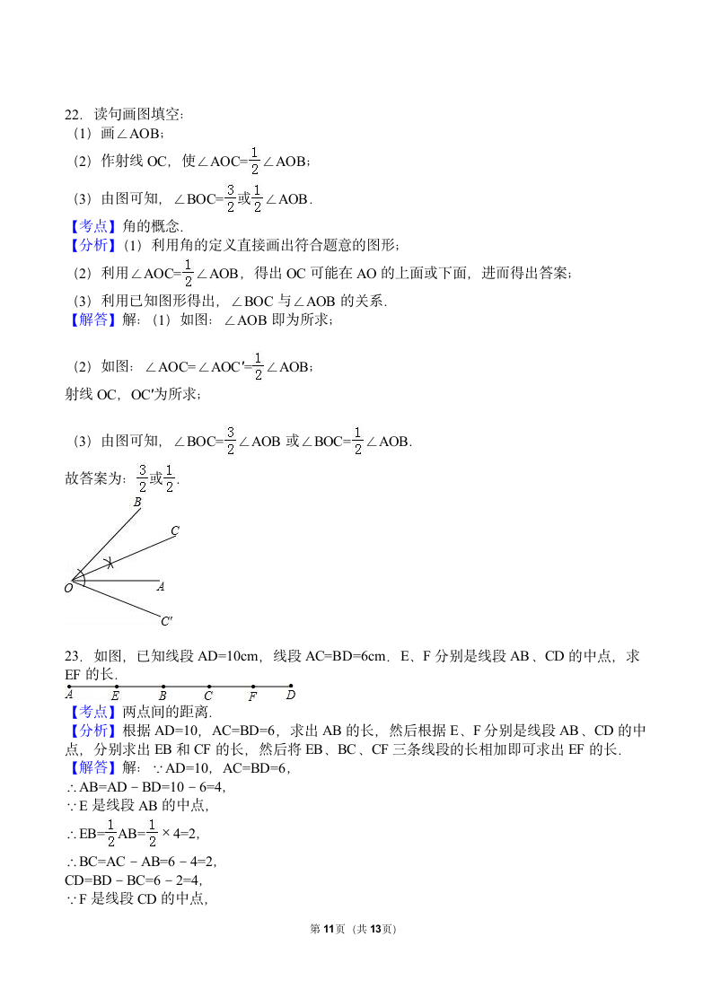 七年级上册期末数学试卷.docx第11页